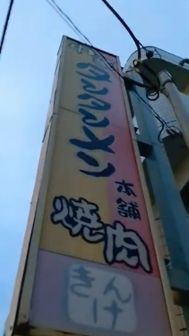 神奈川区片倉町にある担々麺屋さん『きんけ』は名店！