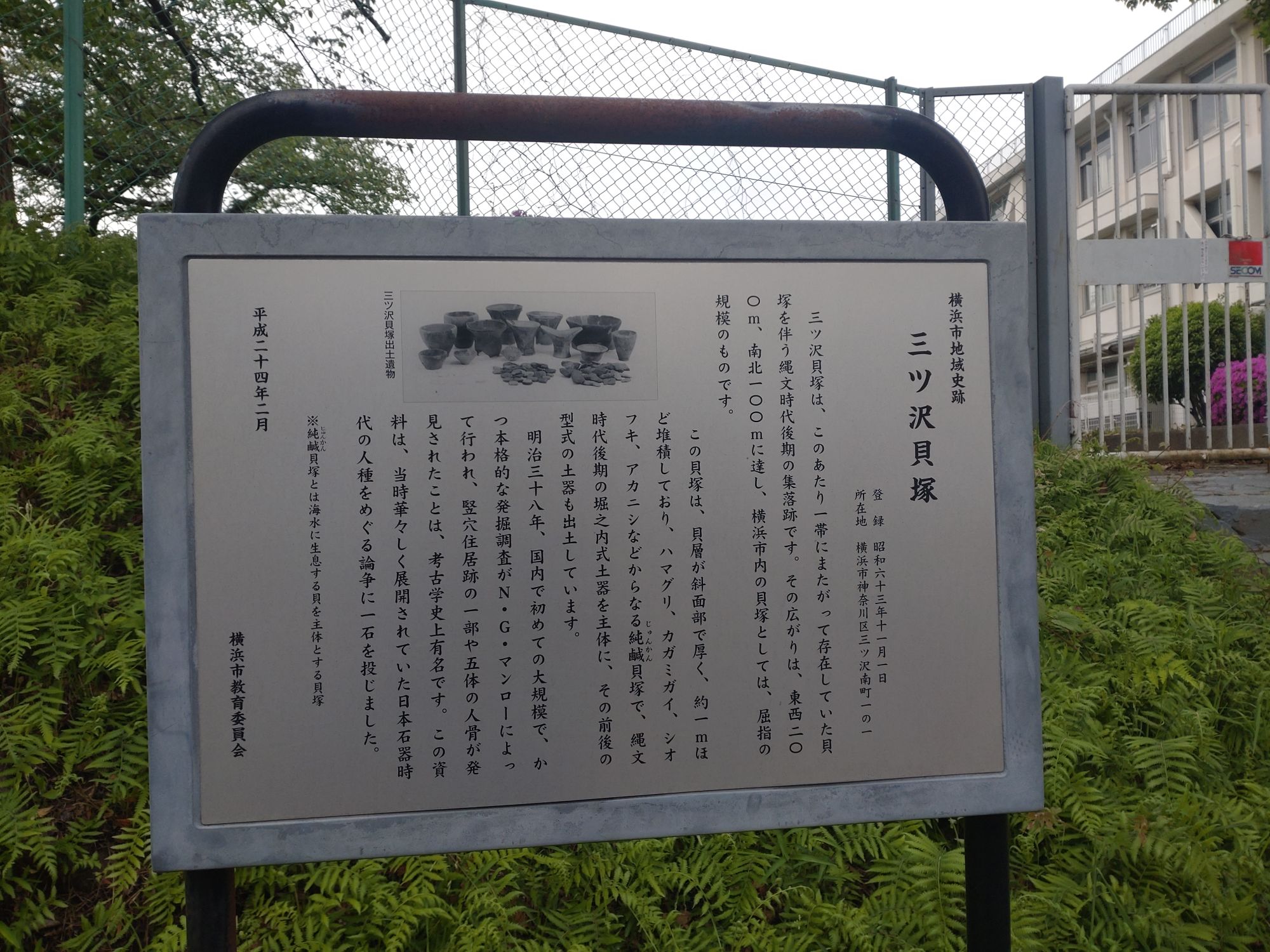 三ッ沢貝塚に行ってみた